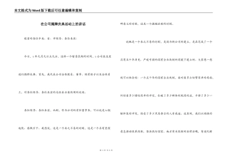 在公司揭牌庆典活动上的讲话