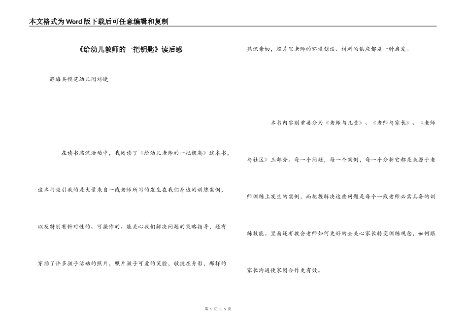《给幼儿教师的一把钥匙》读后感_1_第1页