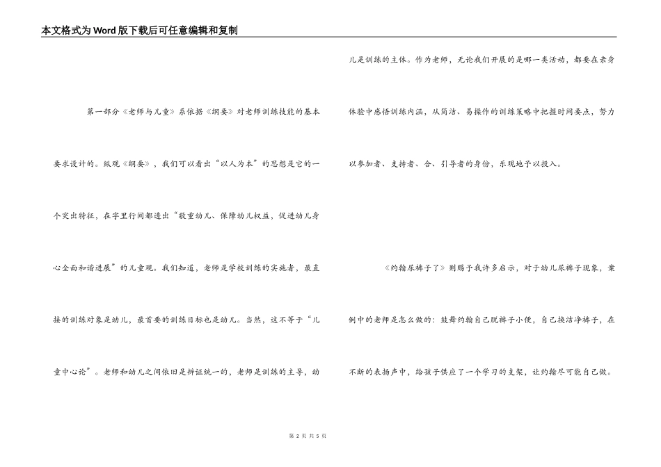 《给幼儿教师的一把钥匙》读后感_1_第2页