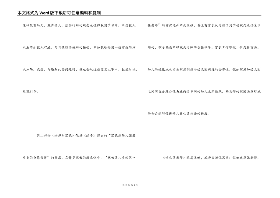 《给幼儿教师的一把钥匙》读后感_1_第3页