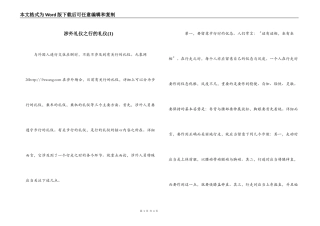 涉外礼仪之行的礼仪(1)