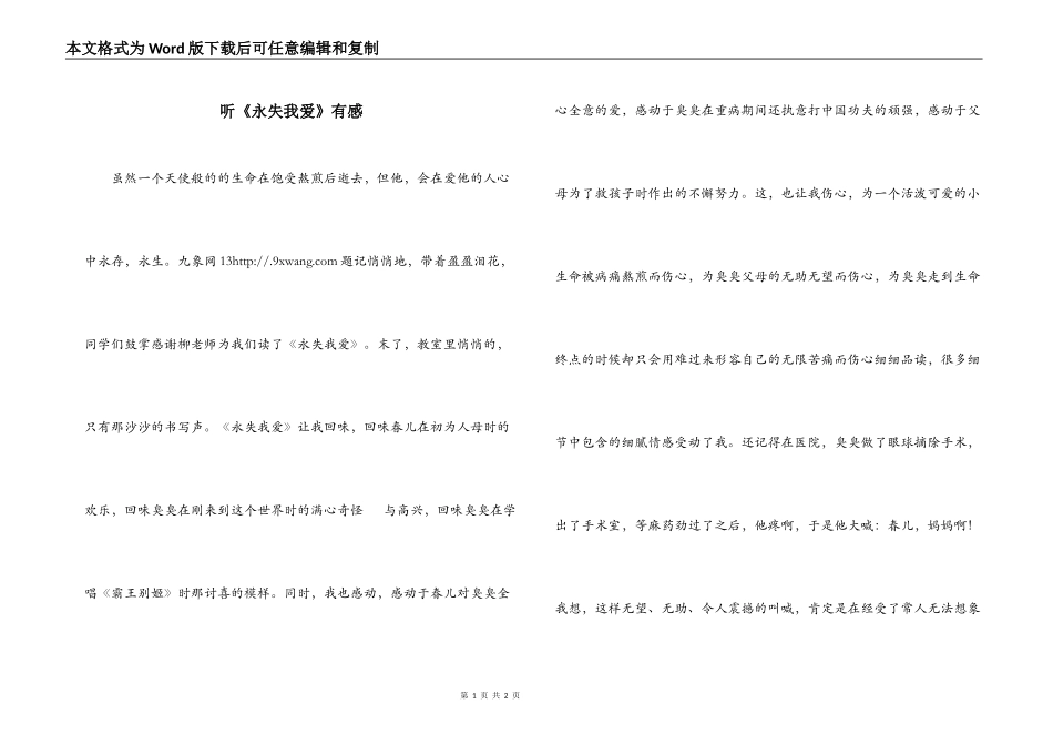 听《永失我爱》有感_第1页