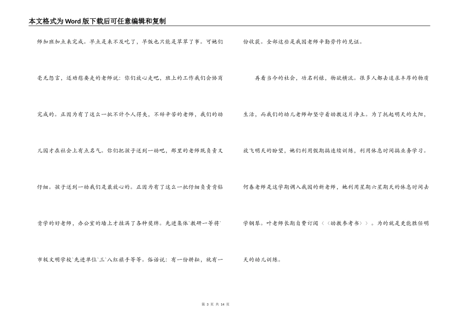 幼儿教师师德演讲稿；用真心去爱孩子_第3页