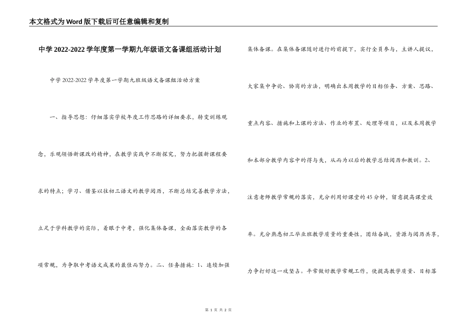 中学2022-2022学年度第一学期九年级语文备课组活动计划_第1页