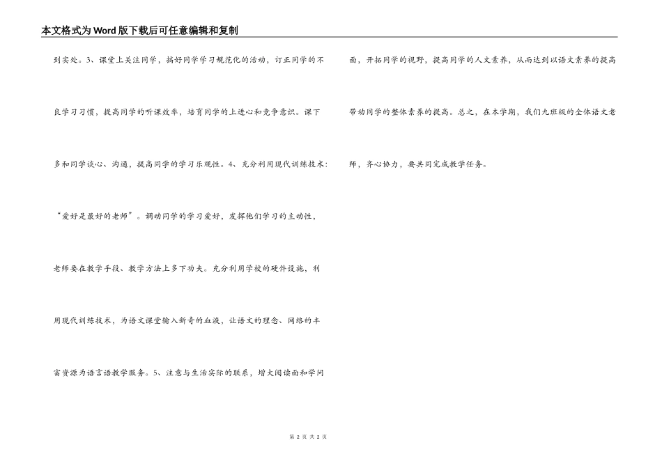 中学2022-2022学年度第一学期九年级语文备课组活动计划_第2页