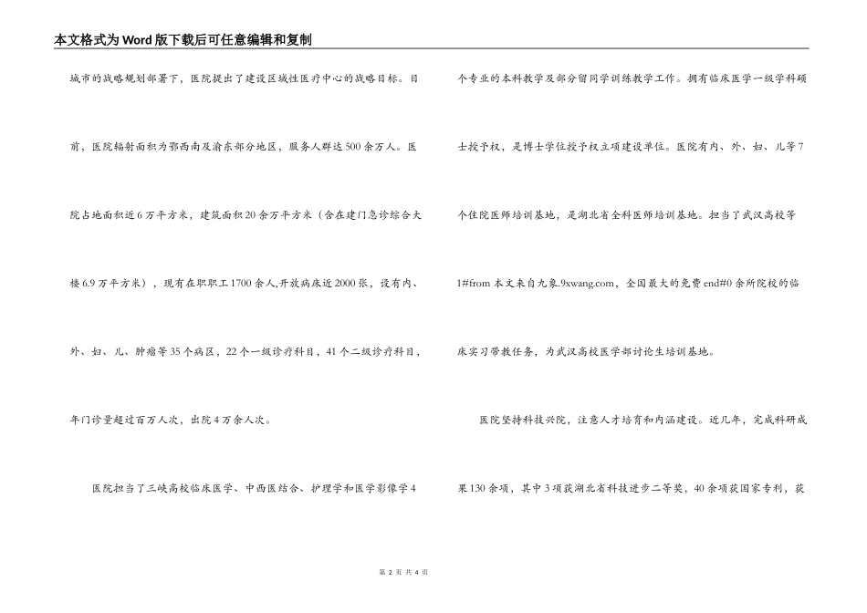 省级临床重点专科现场评审欢迎词_第2页