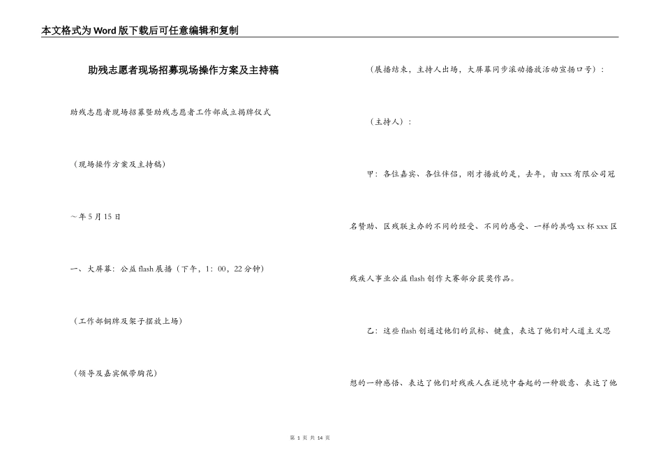 助残志愿者现场招募现场操作方案及主持稿_第1页
