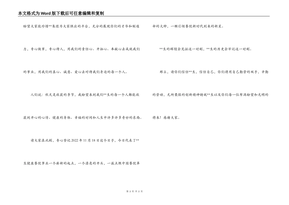 总经理在饭店开业典礼仪式上的致词_第2页