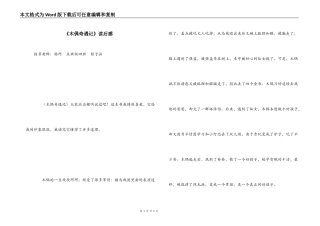 《木偶奇遇记》读后感_1
