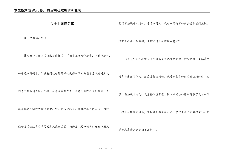 乡土中国读后感_1_第1页