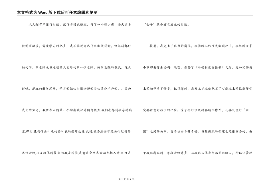 幼儿园老师演讲稿--假如我是园长_第2页