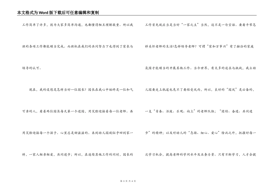 幼儿园老师演讲稿--假如我是园长_第3页