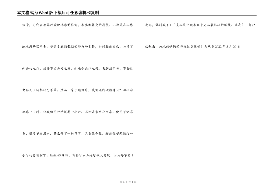 大队委 地球一小时倡议书_第3页