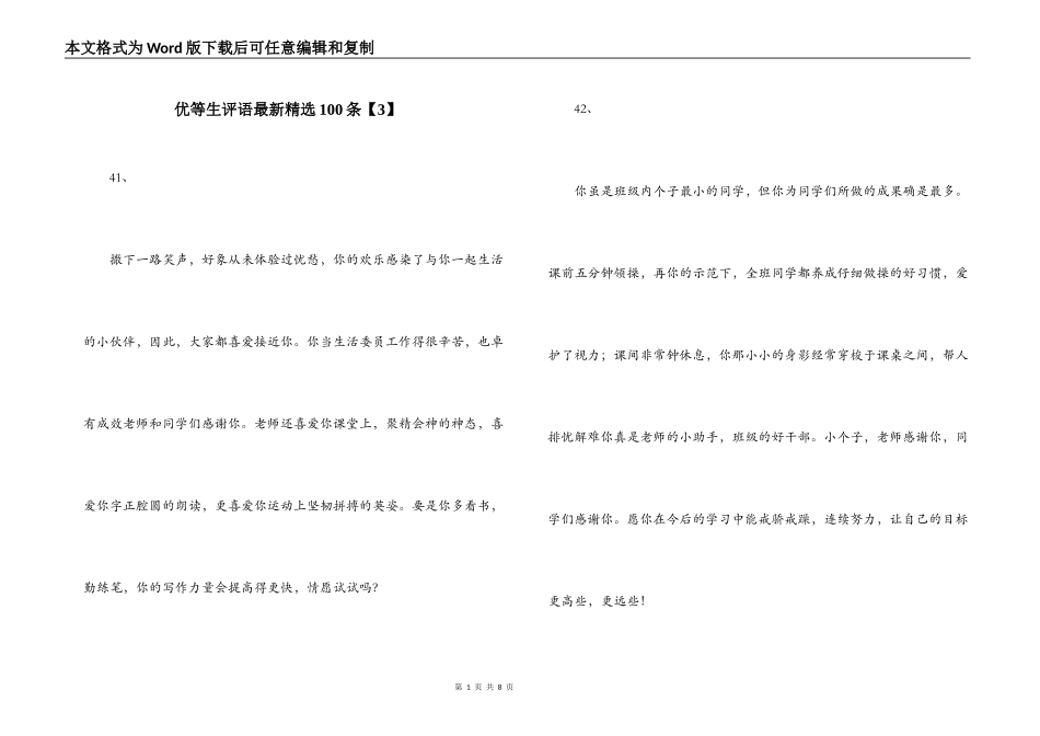 优等生评语最新精选100条【3】_第1页