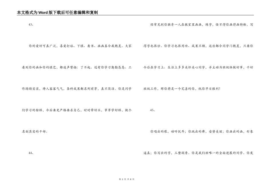 优等生评语最新精选100条【3】_第2页
