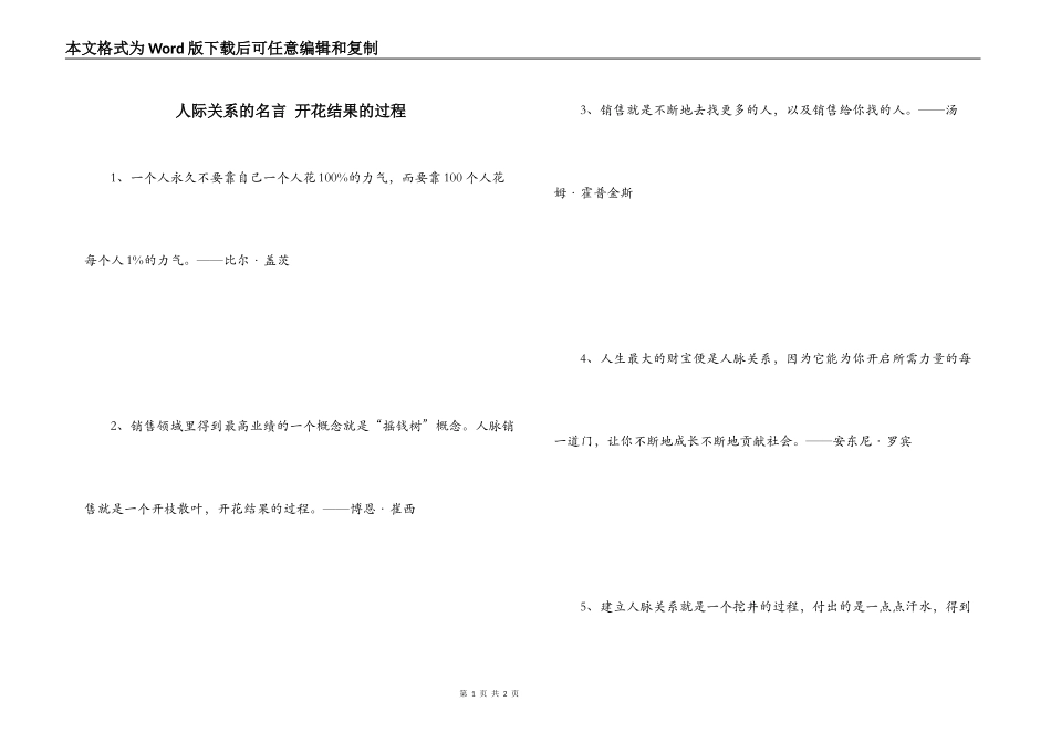 人际关系的名言 开花结果的过程_第1页