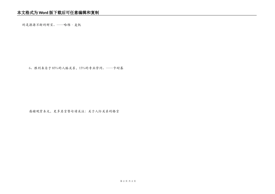 人际关系的名言 开花结果的过程_第2页