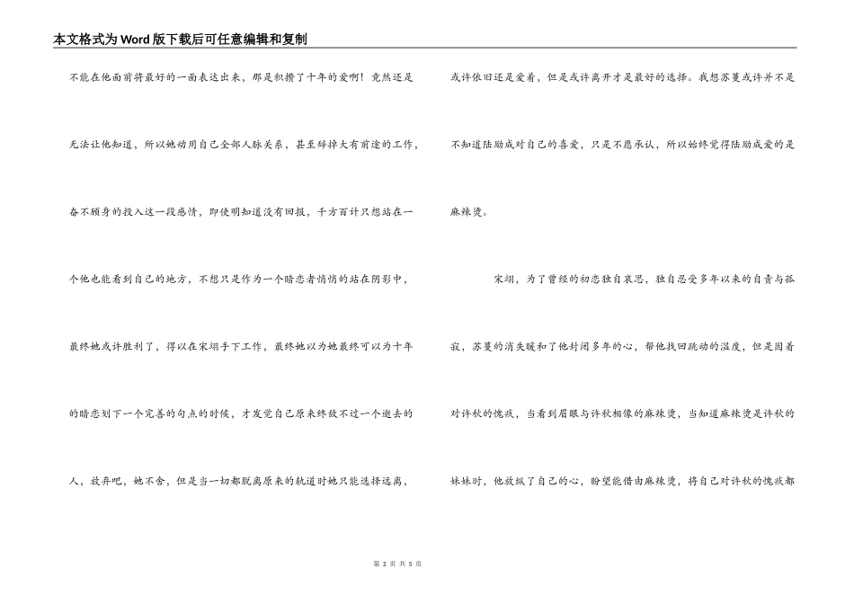 《被时光掩埋的秘密》读后感_第2页
