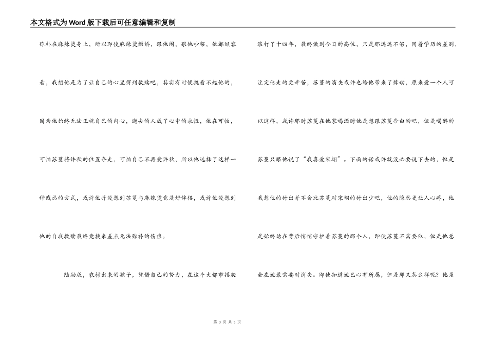 《被时光掩埋的秘密》读后感_第3页