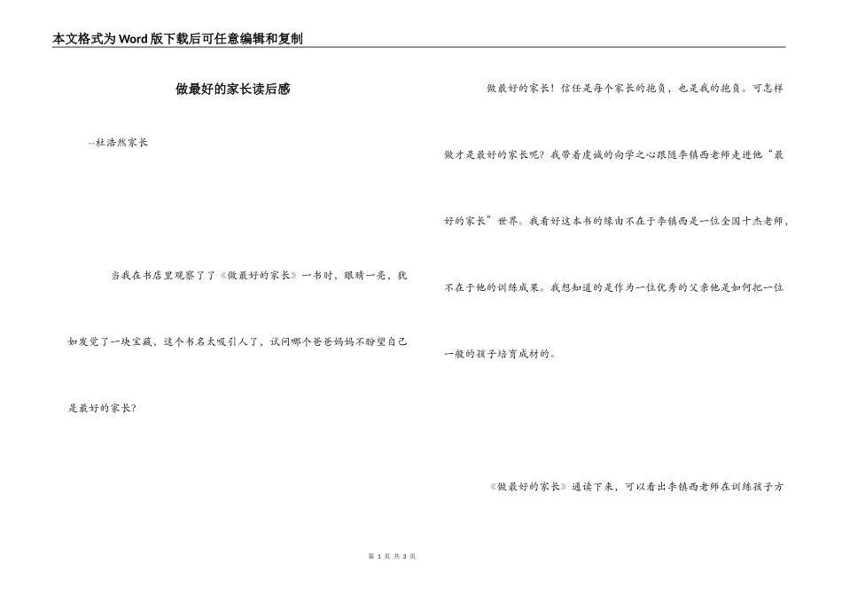 做最好的家长读后感_第1页