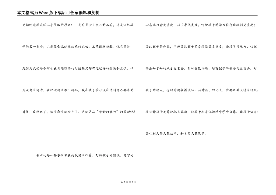 做最好的家长读后感_第2页