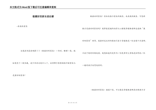 做最好的家长读后感