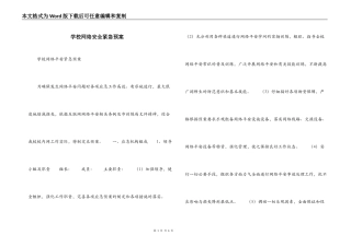 学校网络安全紧急预案