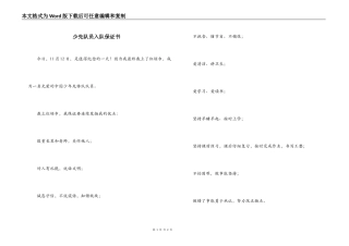 少先队员入队保证书