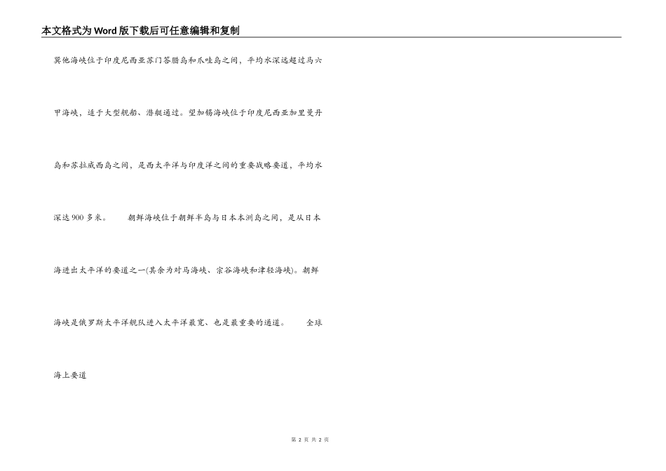 全球海上要道_第2页