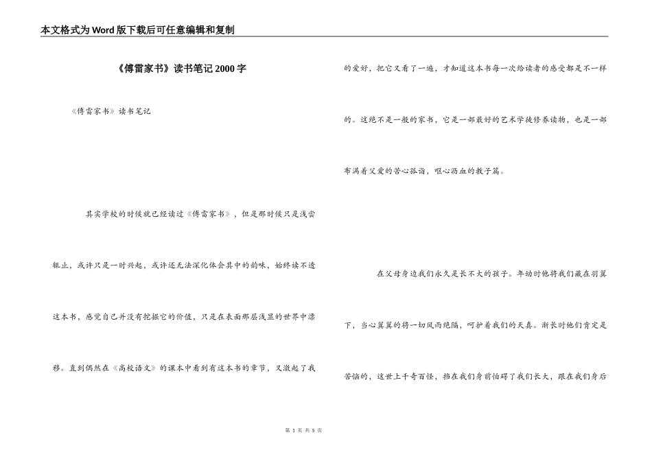 《傅雷家书》读书笔记2000字_第1页