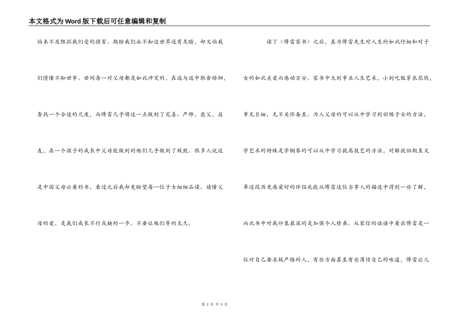 《傅雷家书》读书笔记2000字_第2页