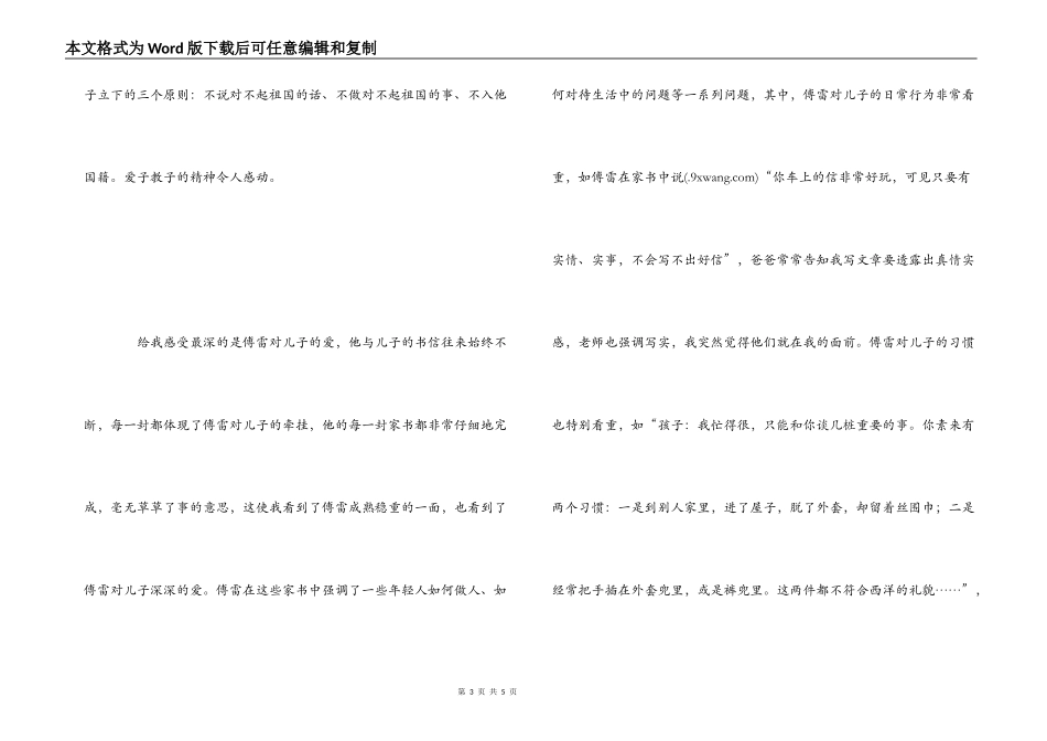 《傅雷家书》读书笔记2000字_第3页