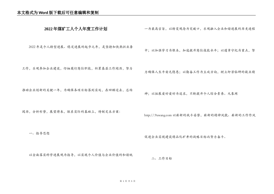 2022年煤矿工人个人年度工作计划_第1页