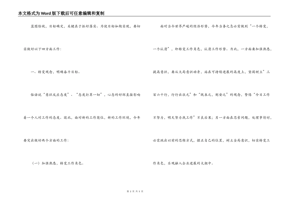 2022年煤矿工人个人年度工作计划_第2页