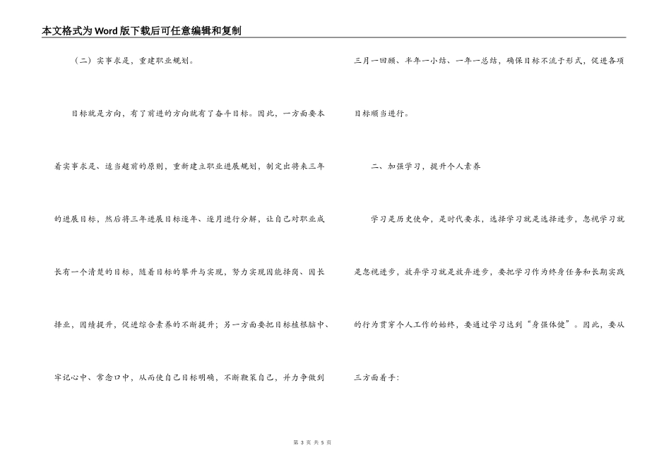 2022年煤矿工人个人年度工作计划_第3页