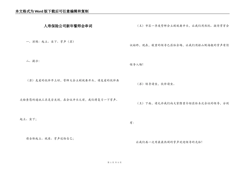 人寿保险公司新年誓师会串词_第1页