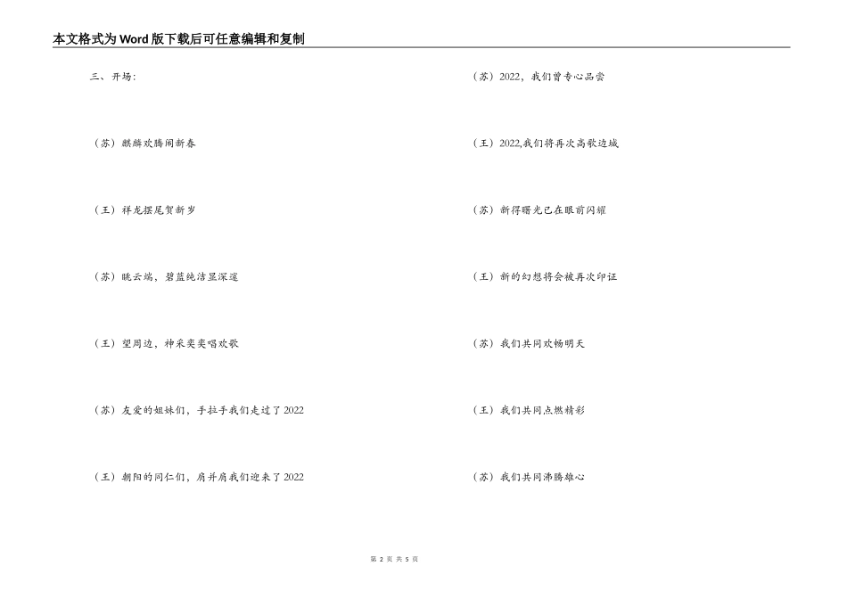 人寿保险公司新年誓师会串词_第2页