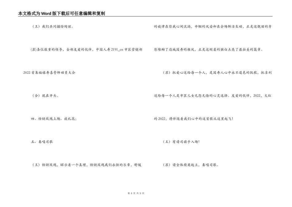 人寿保险公司新年誓师会串词_第3页