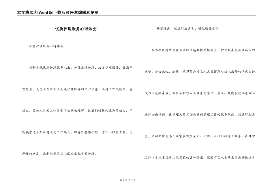 优质护理服务心得体会_第1页