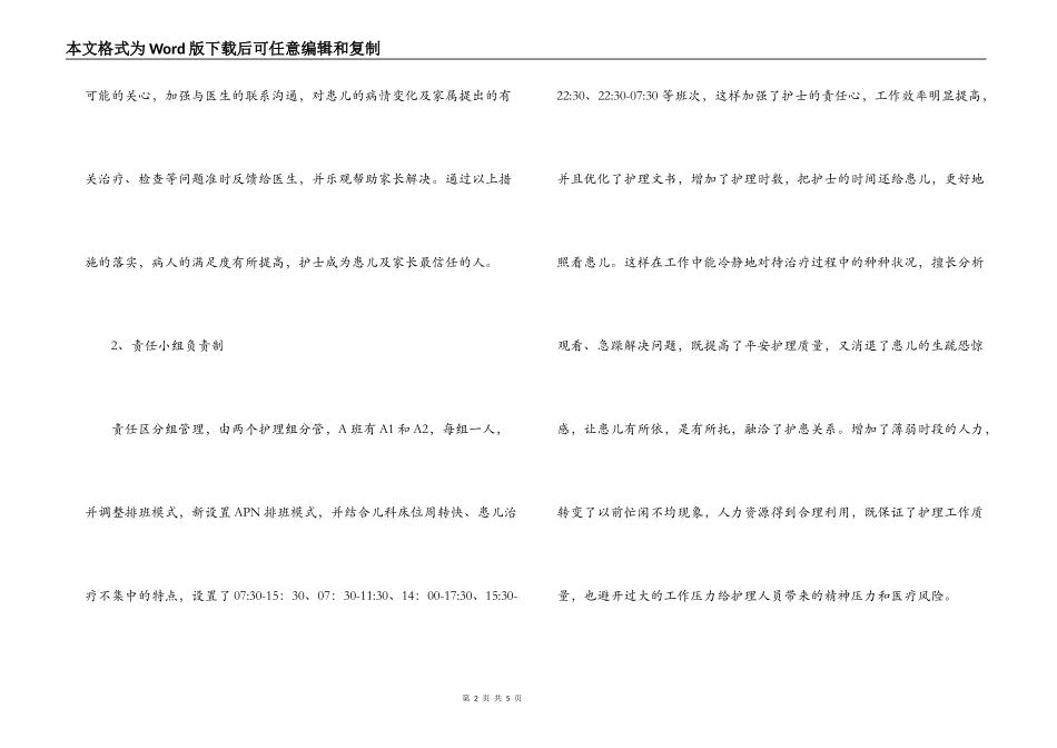 优质护理服务心得体会_第2页