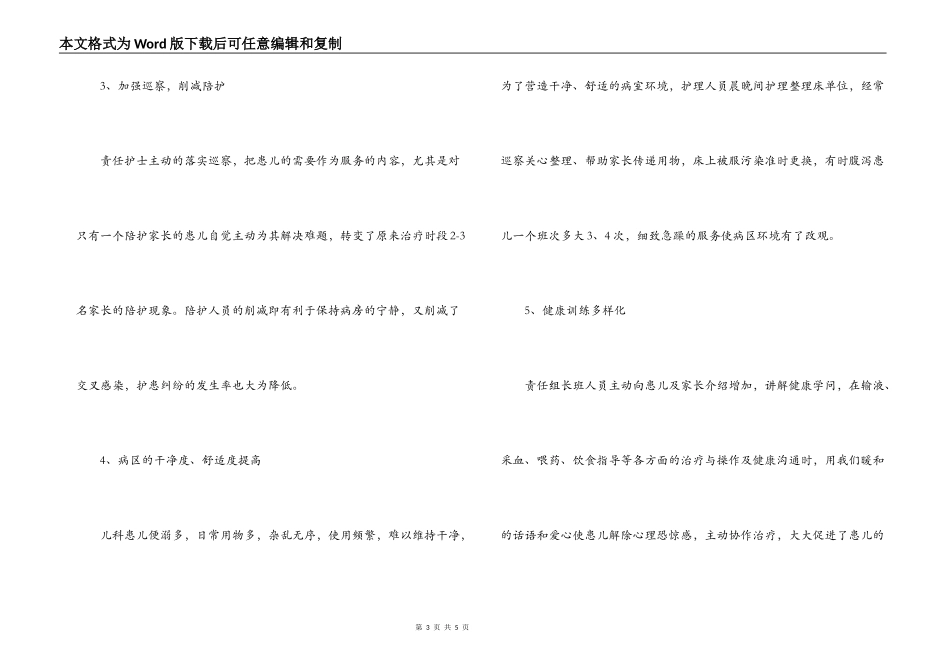 优质护理服务心得体会_第3页
