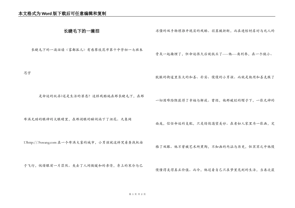 长睫毛下的一滴泪_第1页