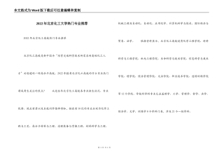 2022年北京化工大学热门专业推荐