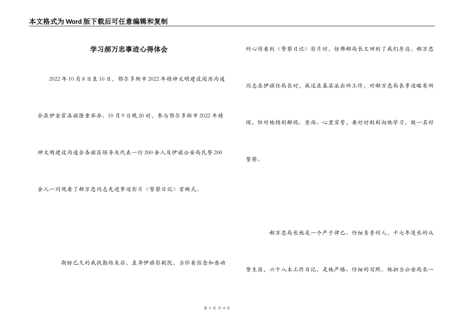 学习郝万忠事迹心得体会_第1页