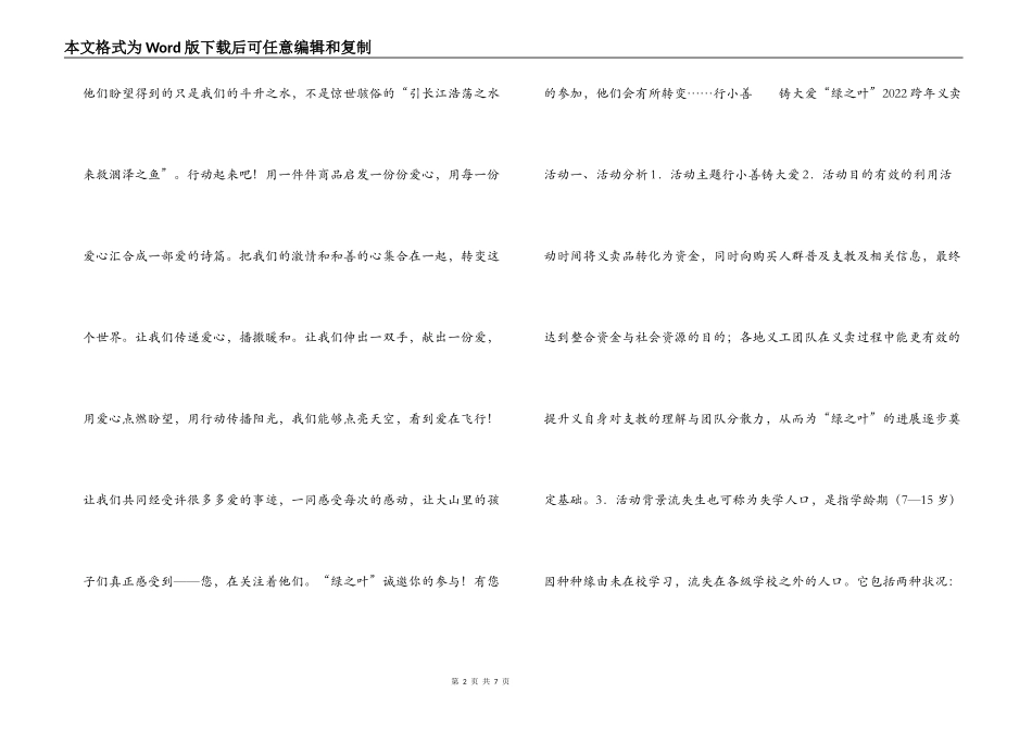 大学“行小善 铸大爱”2022跨年义卖活动策划书_第2页