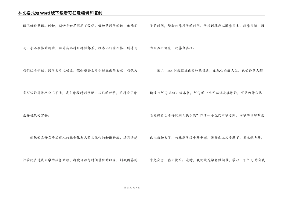 学校中层干部学习心得_第2页