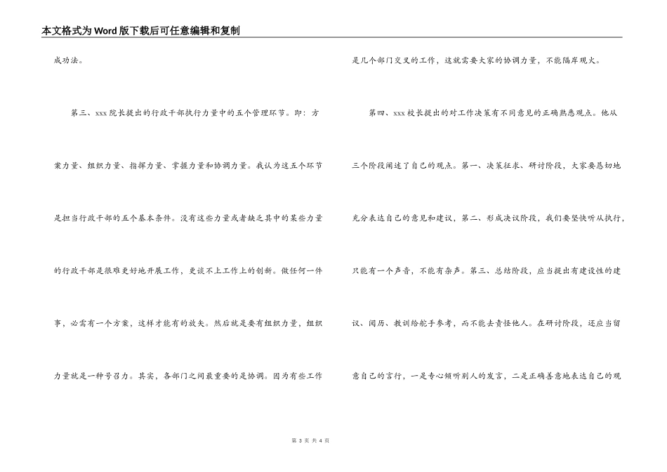 学校中层干部学习心得_第3页