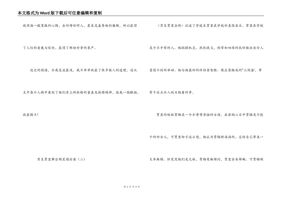 男生贾里舞台明星读后感_第2页