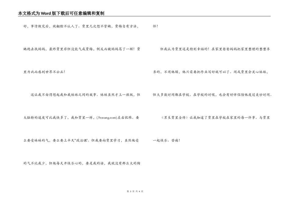 男生贾里舞台明星读后感_第3页
