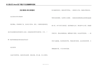 风采-歌词-串词-朗诵词